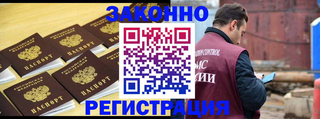 прописка штамп в Коркино